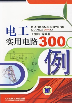 电工实用电路300例封面图