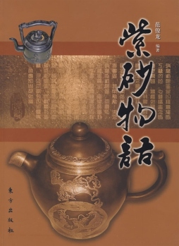 紫砂物语封面图