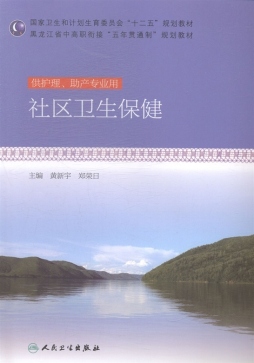 社区卫生保健封面图