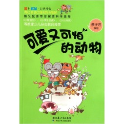 可爱又可怕的动物封面图