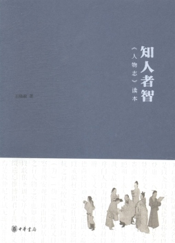 知人者智封面图