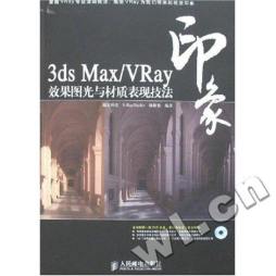 3ds Max/VRay印象封面图