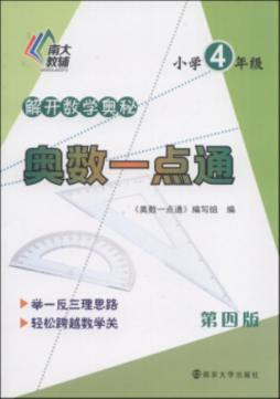 奥数一点通封面图