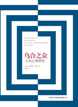 乌合之众封面图