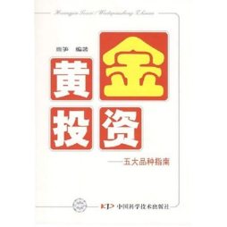 黄金投资封面图