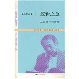 逻辑之旅封面图