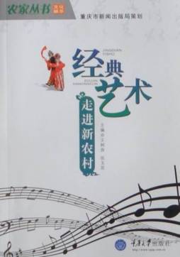 经典艺术走进新农村封面图