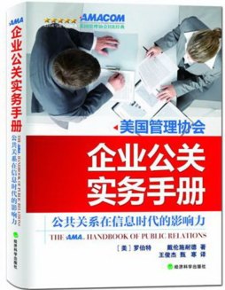企业公关实务手册封面图