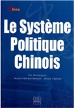 中国政治制度封面图