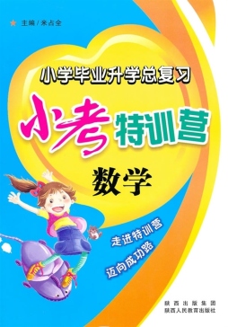 小考特训营封面图