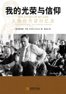 我的光荣与信仰封面图