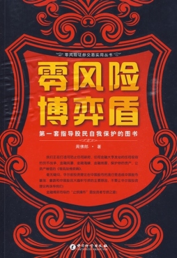 零风险博弈盾封面图