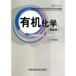 有机化学封面图