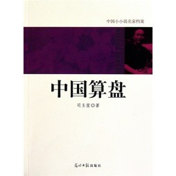 中国算盘封面图