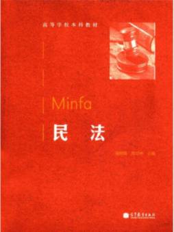 民法封面图