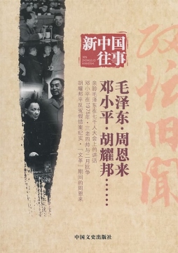 政坛旧闻封面图