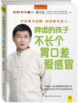 脾虚的孩子不长个、胃口差、爱感冒封面图