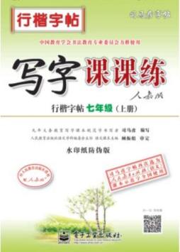 写字课课练封面图