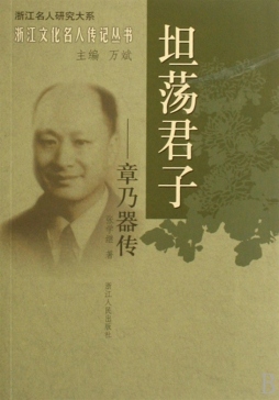 坦荡君子封面图