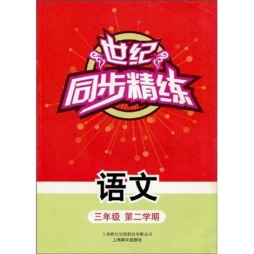 世纪·同步精练封面图