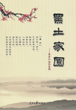 黑土家园封面图