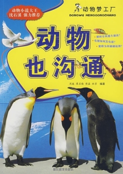 动物也沟通封面图