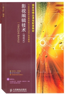 影视编辑技术封面图