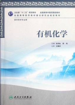 有机化学封面图