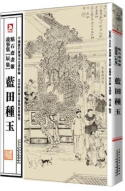 点石斋画报故事集封面图