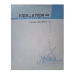 广东省建筑施工安全管理资料统一用表封面图