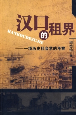 汉口的租界封面图