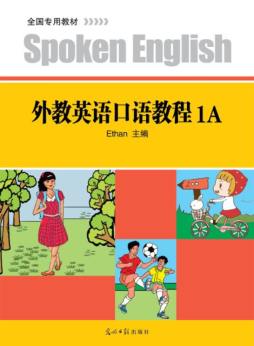 外教英语口语教程封面图