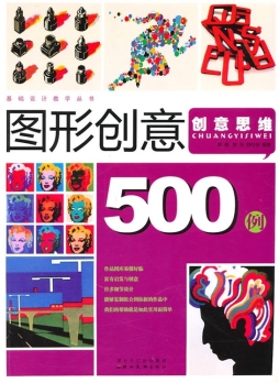 图形创意500例封面图