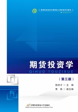 期货投资学封面图