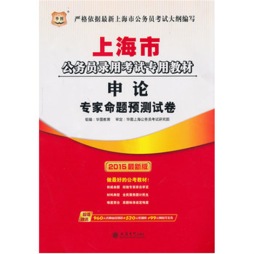 申论专家命题预测试卷封面图
