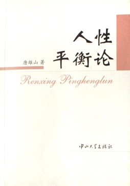 人性平衡论封面图