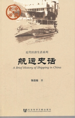 航运史话封面图