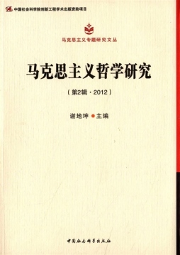 马克思主义哲学研究封面图
