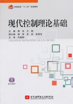 现代控制理论基础封面图