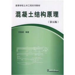 混凝土结构原理封面图