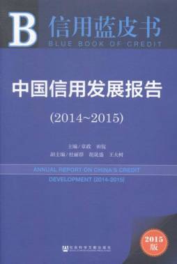 中国信用发展报告封面图