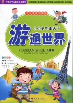 小小少年走天下封面图