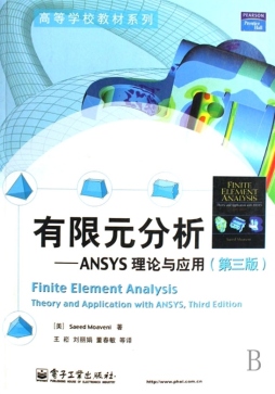 有限元分析封面图