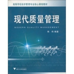 现代质量管理封面图
