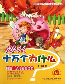 朋友、幼儿园和过节封面图