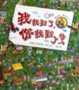 我找到了，你找到了吗？封面图