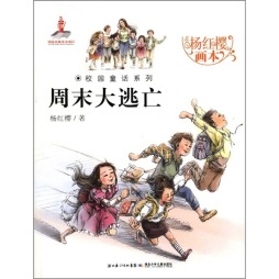 周末大逃亡封面图