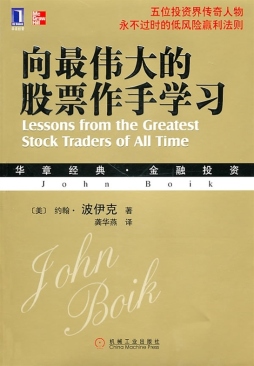 向最伟大的股票作手学习封面图