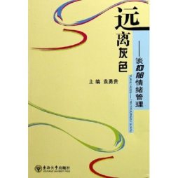 远离灰色封面图