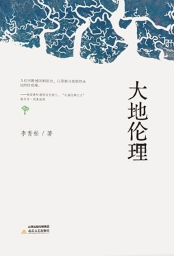大地伦理封面图